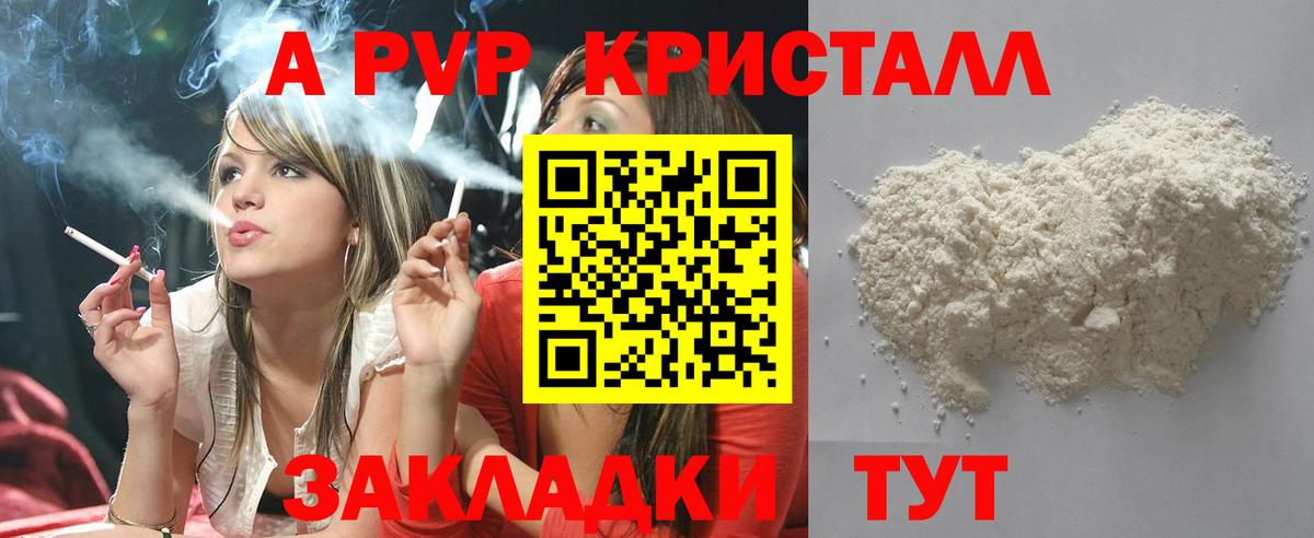 A-PVP СК  Alpha-PVP крисы CK  Вход с VPN  A-PVP Crystall  где найти   Отрадный 