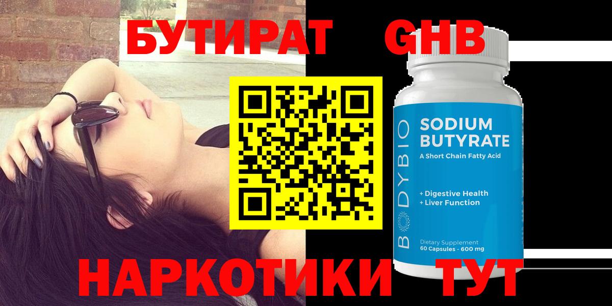 Отрадный  Бутират жидкий экстази  Вход с VPN 