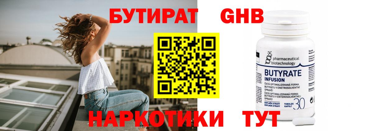 Бутират GHB Отрадный