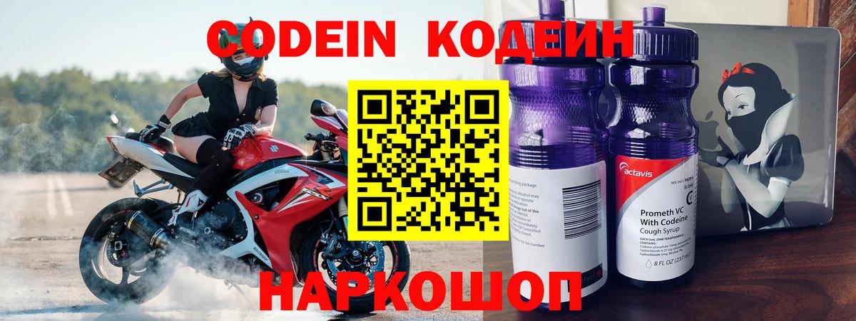 Отрадный  Codein Purple Drank  Вход с VPN  Codein Purple Drank 