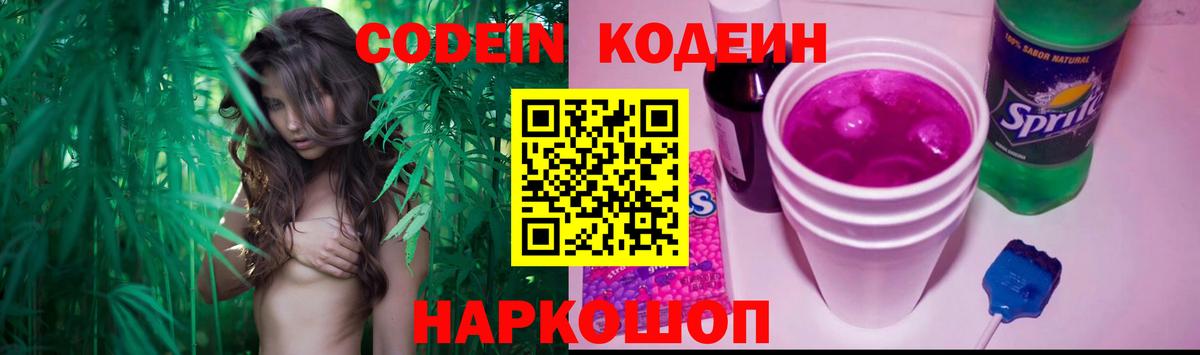 Кодеиновый сироп Lean напиток Lean (лин) Отрадный