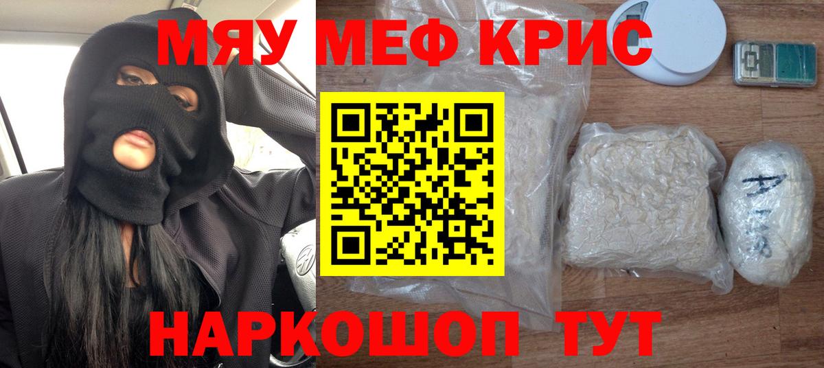 МЯУ-МЯУ  Мефедрон мяу мяу  Вход с VPN  Отрадный  МЯУ-МЯУ мука 